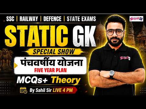 Five Year Plan (पंचवर्षीय योजना) | Static GK MCQs for Competitive Exams | by Sahil Sir | Testbook