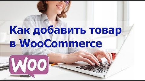 Как добавить товар в интернет-магазин WooCommerce?