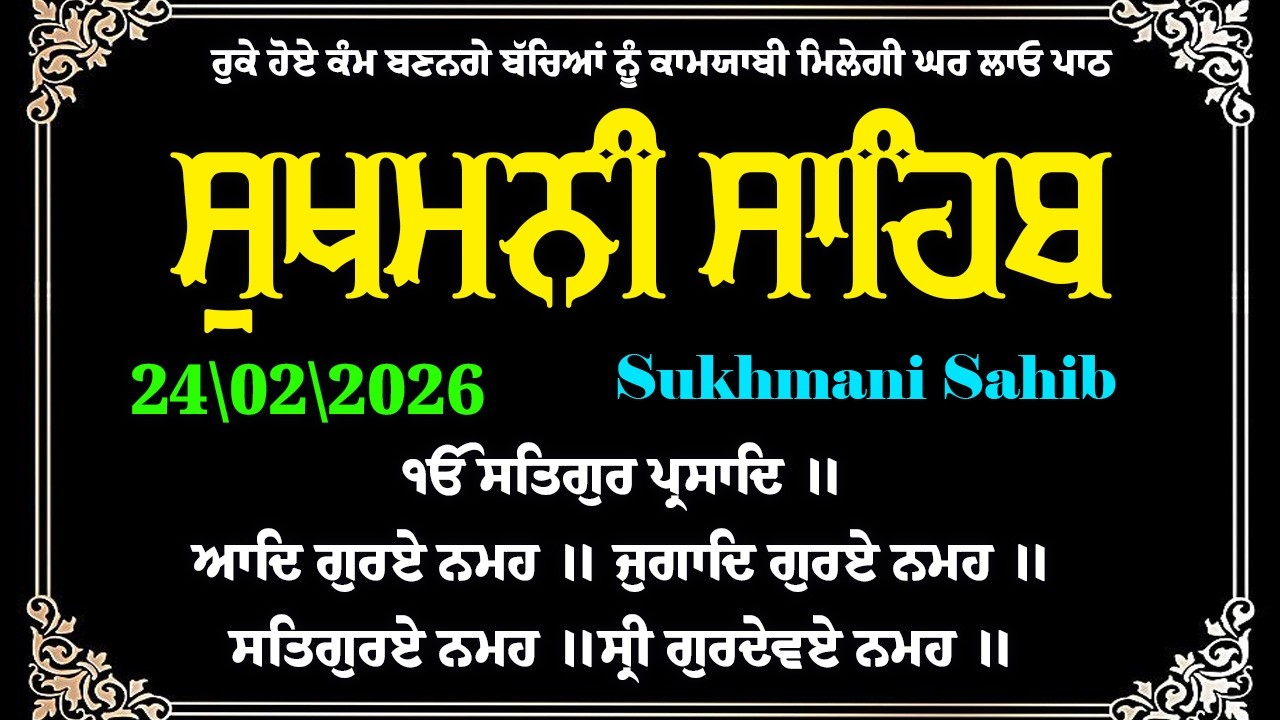 Sukhmani Sahib With Lyrics \\ ਸੁਖਮਨੀ ਸਾਹਿਬ ਨਿਤਨੇਮ \\ Nitnem Sukhmani Sahib