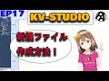 【KV-STUDIO】新規ファイル作成方法！【KEYENCE】Hwo to make a new file with KV-STUDIO Ver11