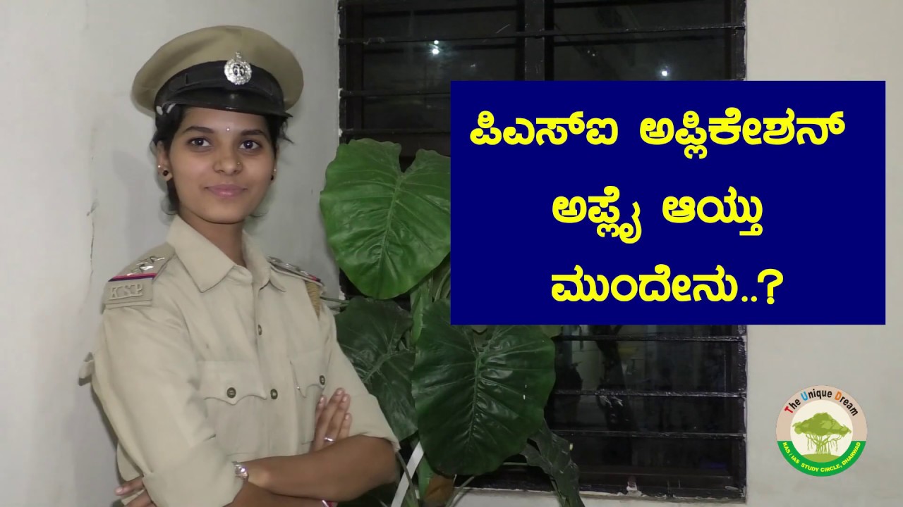 Psi Physical Test Details In Karnataka ಪ ಎಸ ಐ ದ ಹ ಕ ಪರ ಕ ಷ ಮ ಹ ತ The Unique Dream
