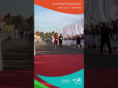 وصول الأوائل سباق 10 كيلو ماراثون العمانية للنطاق العريض للمحافظات 2023م اشراقة الرياضية