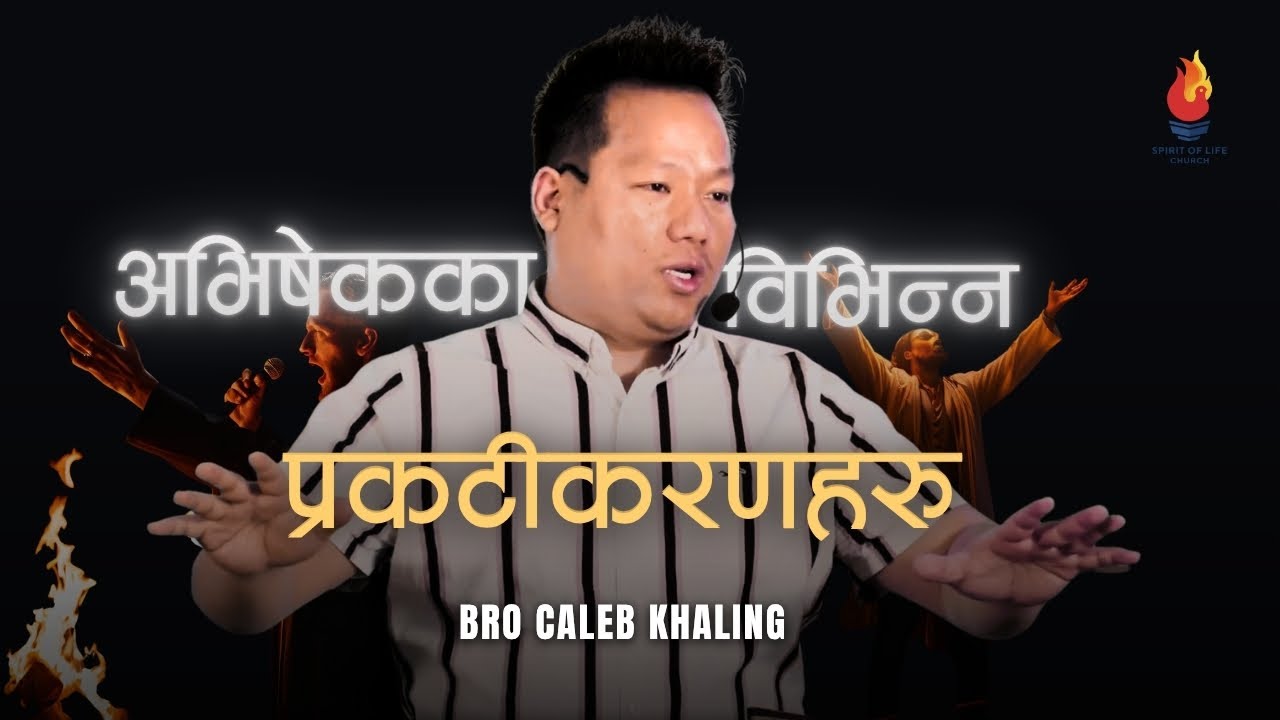 Knowing Your Unique Calling and Anointing