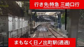 京浜急行電鉄本線 1000形1065F 横浜駅→上大岡駅間 前面展望