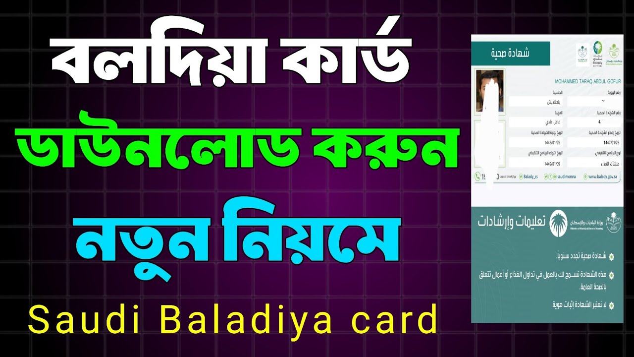 বলদিয়া কার্ড অনলাইন চেক|baladiya card check|balady card download ...