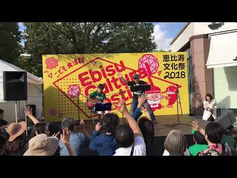 みんなのうた　後編　サザン松本　恵比寿文化祭2018