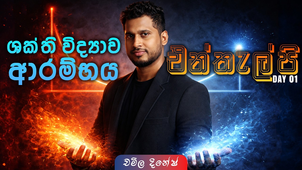 ශක්ති විද්‍යාව | එන්තැල්පි | Enthalpy