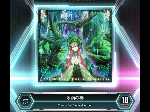 翠様 SDVX VM】 翠雨の祷 [EXH] PUC (Hand Shot) - YouTube