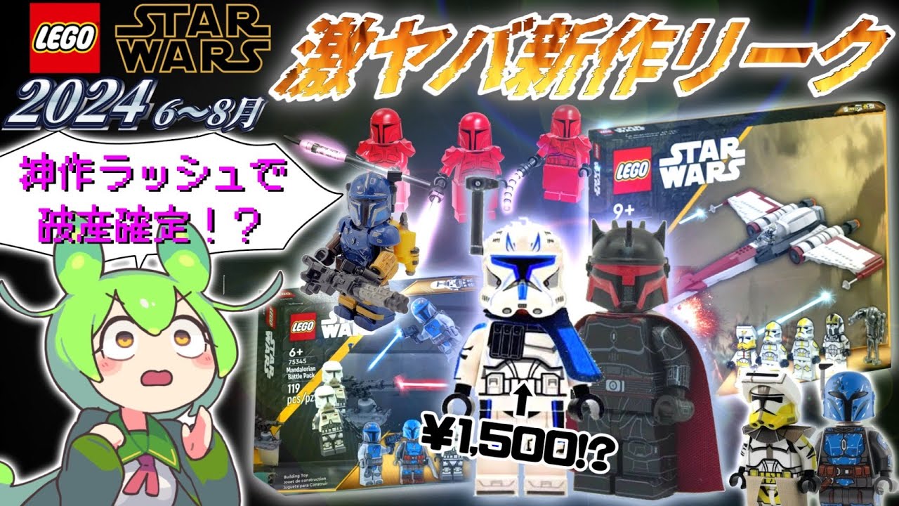 LEGO Star Wars 2024 Leaks: Second Half of the Year Roundup