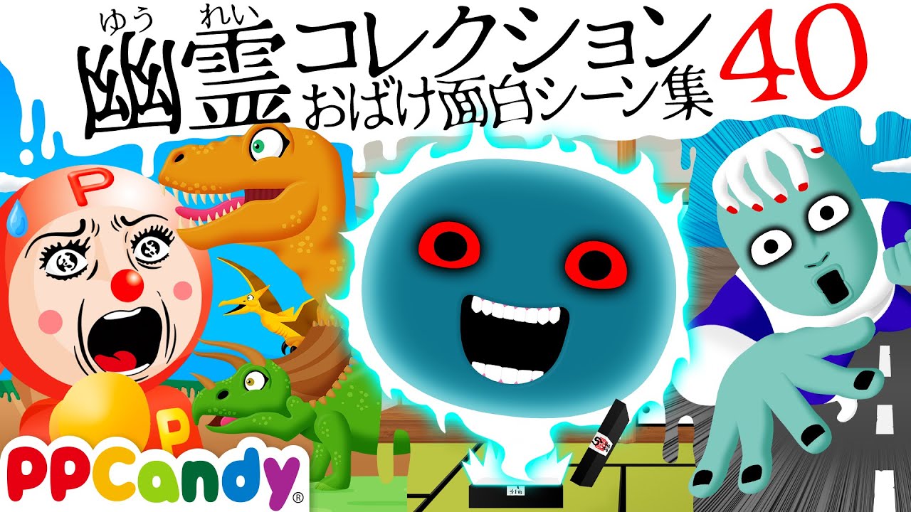 世にも奇妙な怪談アニメ 名場面集 #40 〜開かずの箱や恐竜時代〜