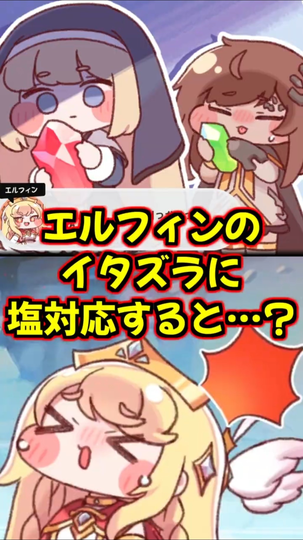 トリッカル】エルフィンのイタズラにひたすら塩対応し続けると…可愛い