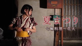 【キャンプ女子】七輪でひとり贅沢夏まつり