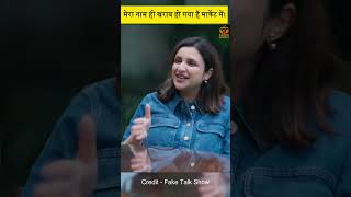 मेरा नाम ही खराब हो गया है...😂😂😂#raghavchadha #parineetichopra #podcast #funny #youtubeshorts