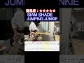 【JUMPING JUNKIE/SIAM SHADE】毎日ギターソロ 286日目【TAB譜】#shorts