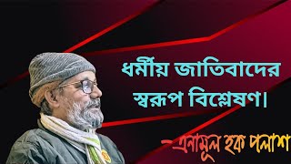 Ysis Of The Nature Of Religious Nationalism. Enamul Haque Palash.