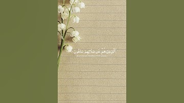 سورة الماعون ....لا تنسوا الصلاة على النبي صلى الله عليه وسلم
