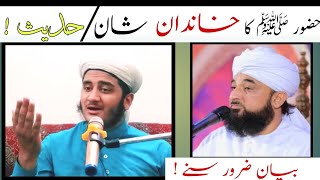 Huzoor Saw K Khandan Ki Shan U0026 Hadees  Anus Mushtaq Qadri