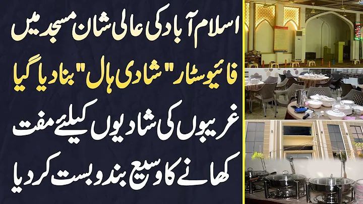 Islamabad Ki Mosque Ko Shadi Hall Bana Dia Gia - Gareebon Ki Shadiyon K Lie Free Food Ka Arrangement