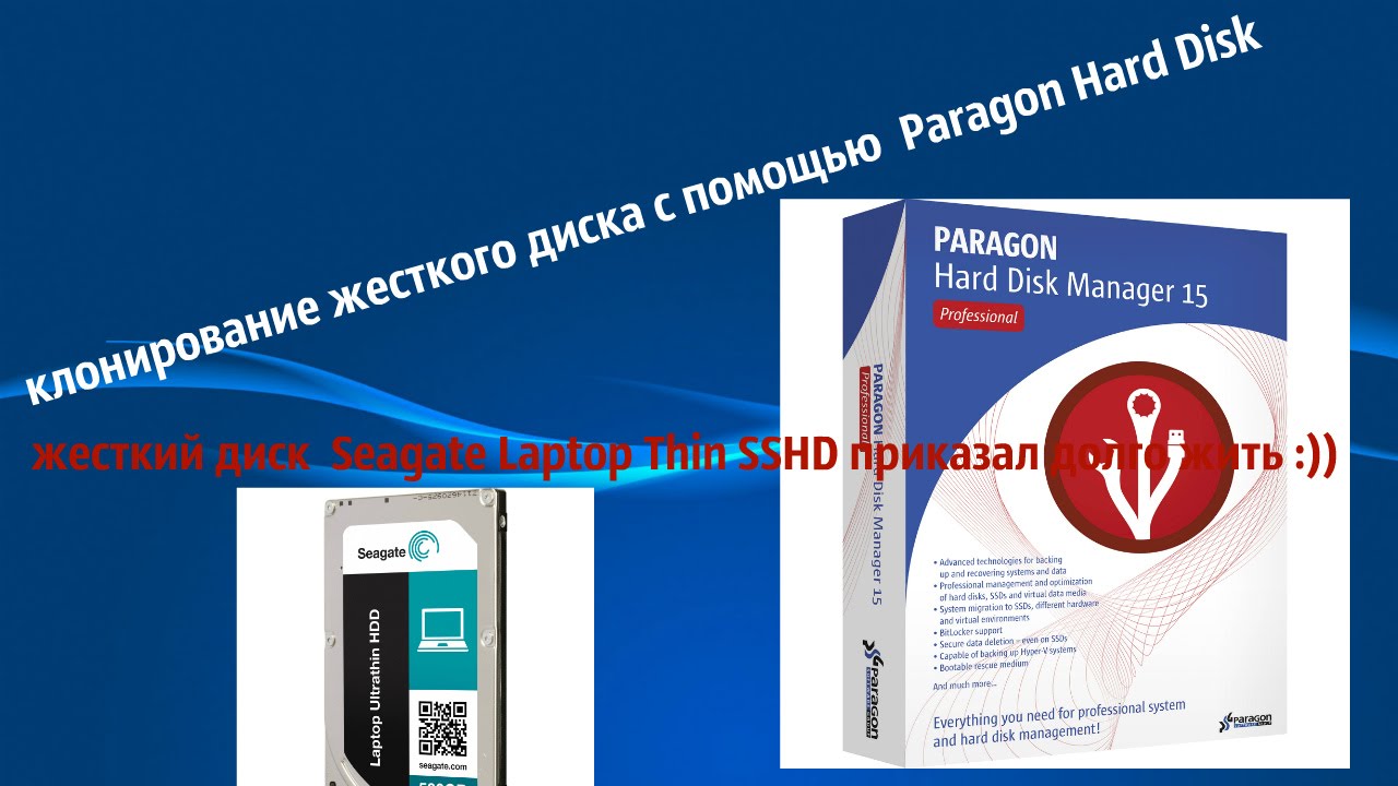 Samsung ssd перенести систему. Paragon клонирование диска. Paragon clone disk. Клонирование ssd на ssd. Drive backup professional paragon drive.