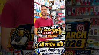शिखर मोबाइल बूढ़ा के सचिन जी यति का विद्यार्थियों के लिए विशेष संदेश