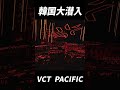 【韓国取材】VCT現地の様子をお届け!!これがEsports大国韓国の会場!?【VALORANT】【ZETA vs DRX】