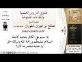 ما كيفية رد السلام على الكافر للشيخ صالح الفوزان