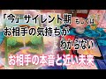 💖【「今」サイレントorお相手の気持ちがわからない方向け🔮お相手の本音と2人の近い未来🌈✨⚡️恐ろしいほど当たる⚠️辛口注意⚠️】