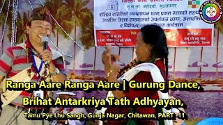 Rang Aare Gurung  Dance, Brihat Antarkriya Tath Adhyayan, Tamu Pye Lhu Sangh, Chitawan Part-14