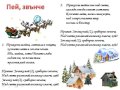 пей звънче пей звънче