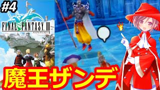 【ＦＦ３ PSP】クリスタルタワー攻略✨いよいよラスボス向かう！ファミコン版はクリアしたけど追加要素ある生まれ変わったFF3を遊んでみたい‼ネタバレあり④【ファイナルファンタジー3 女性配信 無言】