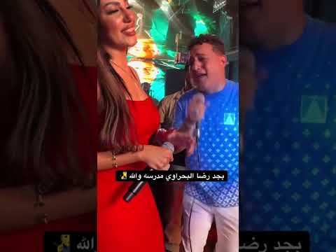 تحدي رضا البحراوي ويارا محمد حد لاحظ ايه الي حصل رضا البحراوي
