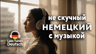 картинка: Учить немецкий с удовольствием  Немецкие фразы 