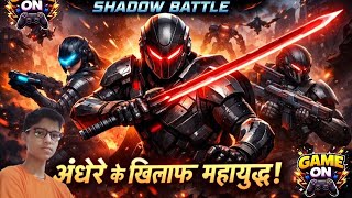 OVERDRIVE || SHADOW BATTLE Gameplay 🔥 Epic Robot Fight | Android Gaming screenshot 3