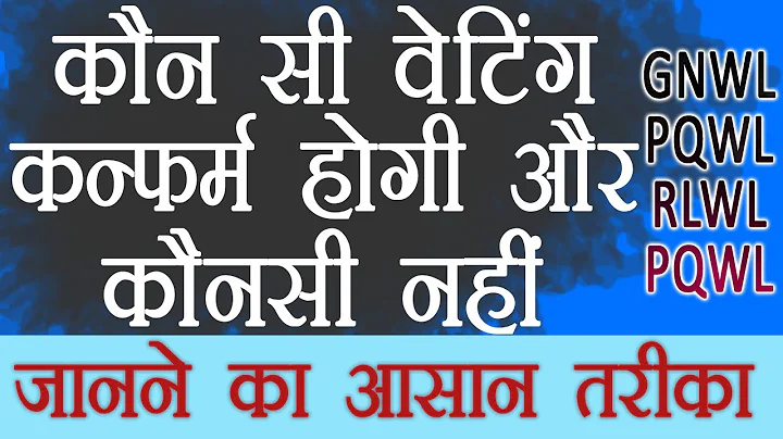 Which waiting list gets confirmed first, RLWL, PQWL, GNWL, TQWL