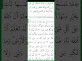 Suura Baqara Ayaata 105 Erra 