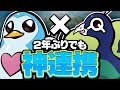 2年ぶりとは思えない連携プレーを見せるAlice&Qjac【フォートナイト/fortnite】