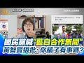 兩岸政策討論