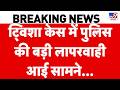 Twisha Sharma Death Case: ट्विशा केस में पुलिस की बड़ी लापरवाहीआई सामने... I MP News | Bhopal