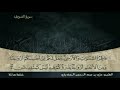 الختمة المرتلة الجزء 25 الربع 1 2 علي بن عبدالرحمن الحذيفي Juz 25 Al Huzifi 