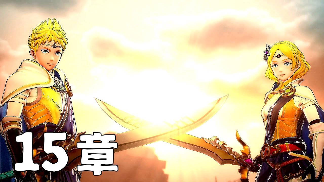 ファイアーエムブレム無双 Fire Emblem Warriors - 15章 世界樹