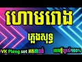     houm roung cambodia karaoke cover new version on yamaha psr s970