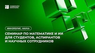 картинка: Осреднённые математические модели кровотока в медицинских задачах. Лекция Сергея Симакова