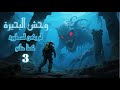 وحش البحيرة الكائن الذي لا يجب أن تراه 3 ما وراء الطبيعة قصص أسطورية قصص واقعية