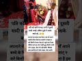 पति को खोने के बाद पत्नी ने दूसरी शादी रचाई। लेकिन दूल्हे ने उसके बच्चे को..😞😌