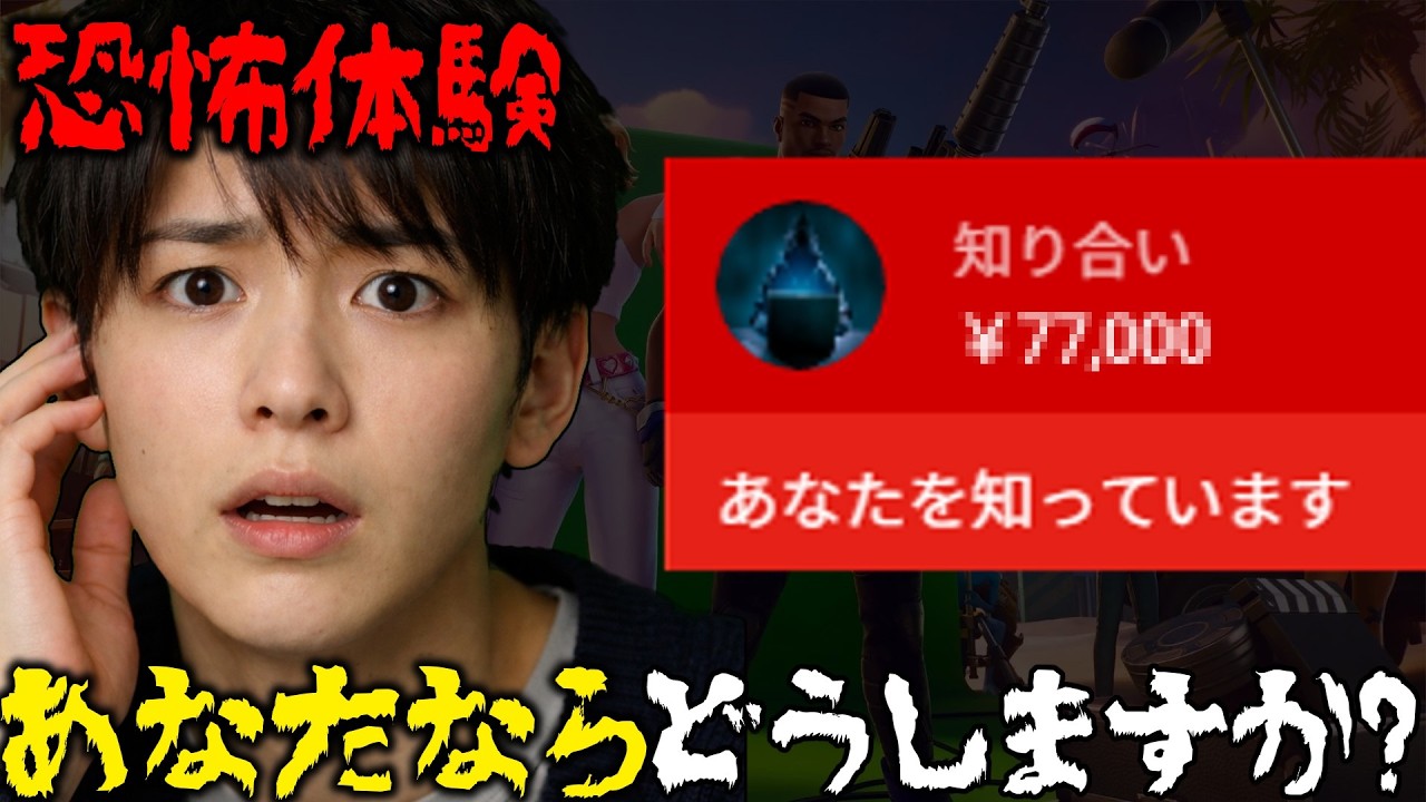 新年の配信で“知り合い”を名乗るスパチャが来た【フォートナイト/fortnite】