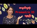 Prometric ID ယူနည်း [MM Biz]Japanese Language in Myanmar