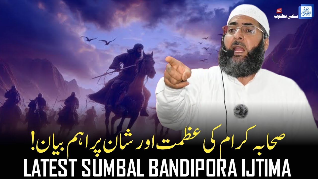 Latest Sumbal Bandipora Ijtima | Molana Abdul Qayoom Sofi Sahab | Salafi Matloob Production
