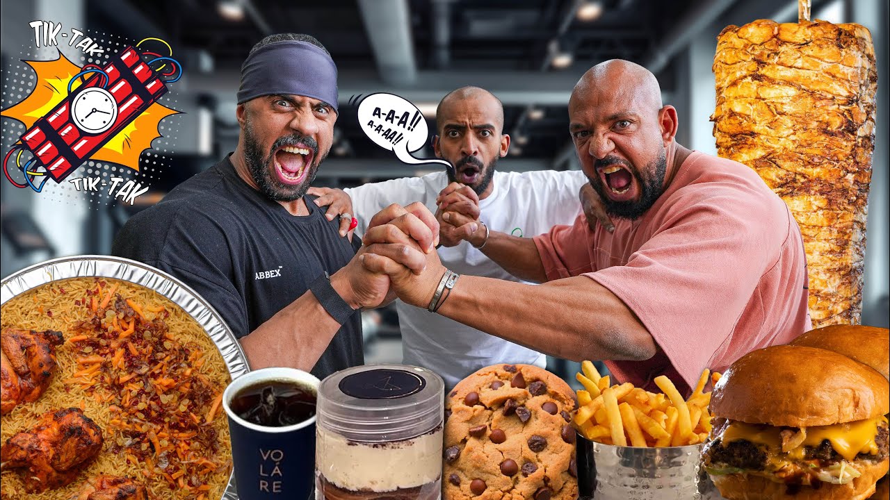 خلينا ابو ربيعة يخرب الدايت 🍔💪🏼