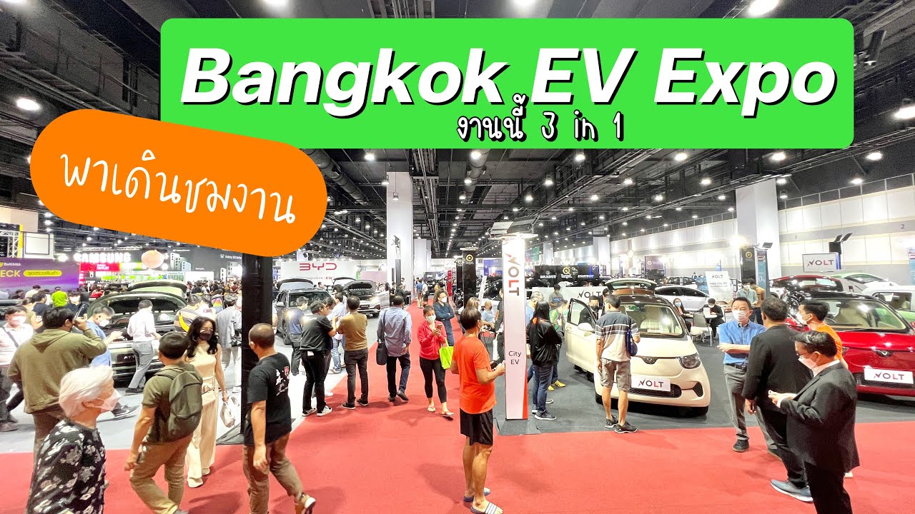 พาเดินชม Bangkok EV Expo งานนี้ 3 in 1 YouTube