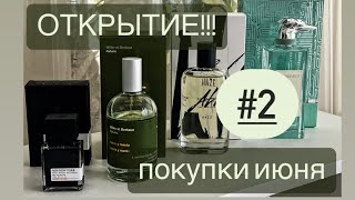 💥НЕВЕРОЯТНЫЕ ОТКРЫТИЯ ИЮНЯ!!! СРОЧНО ЗНАКОМИТЬСЯ!!!